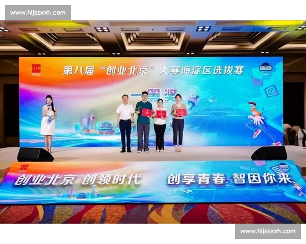 中关村创新创业大赛助力科技企业加速发展与人才汇聚 中关村创新创业大赛助力科技企业加速发展与人才汇聚